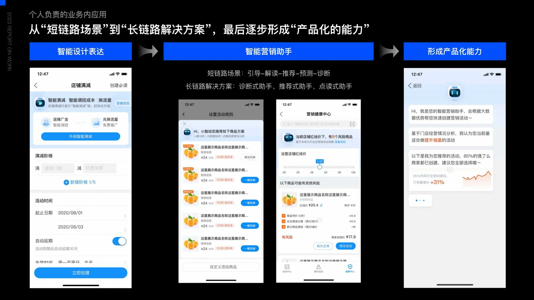 智能建议界面 - 场景化表达