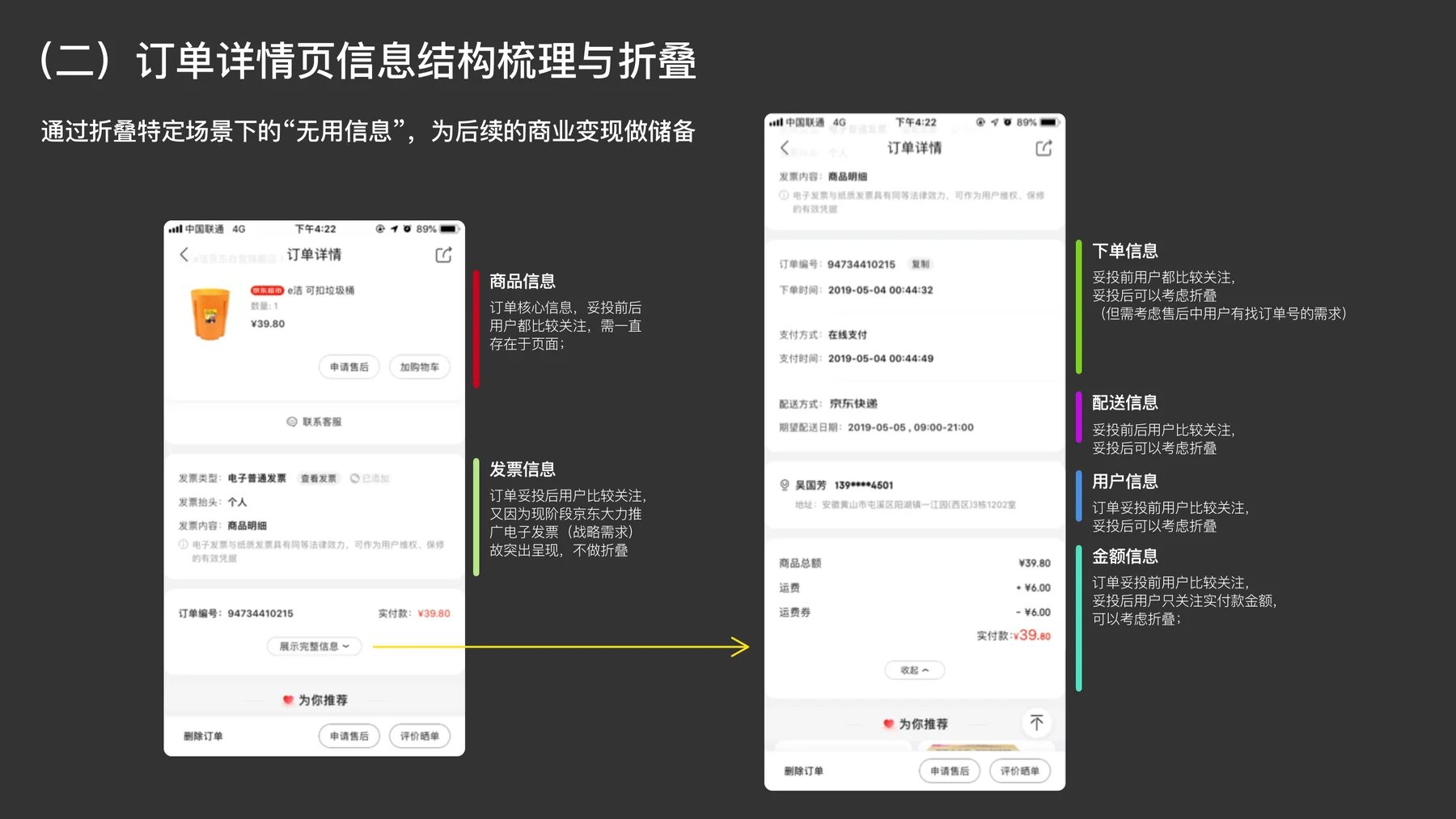 折叠设计 - 场景化呈现