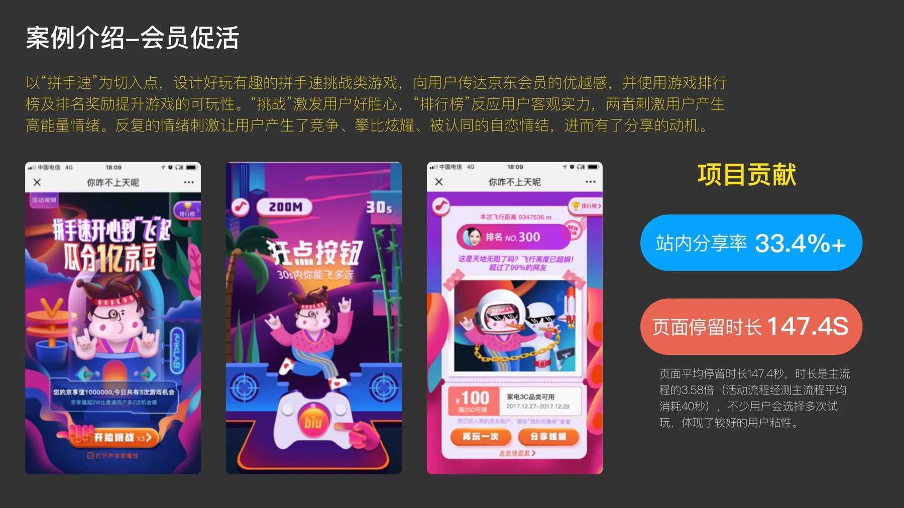 拼手速游戏 - 挑战玩法