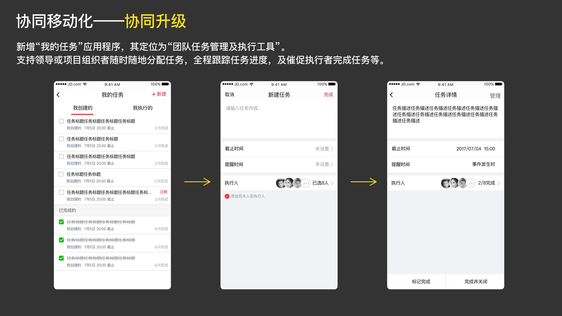 任务详情 - 进度跟踪