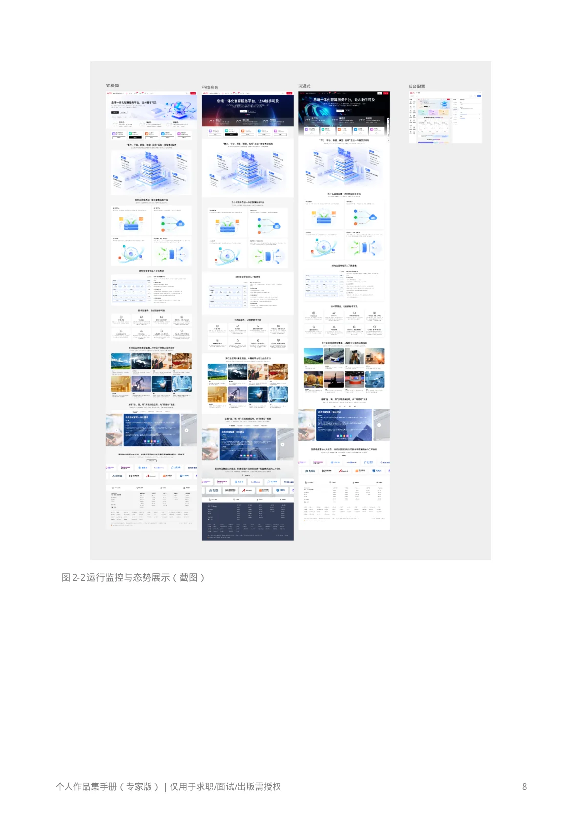 门户首页 - 产品价值矩阵展示